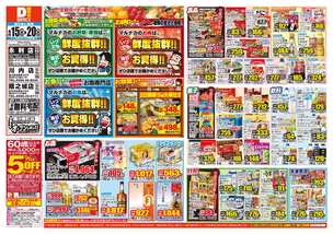 永利店チラシ（04月15日(水)～04月20日(月)）