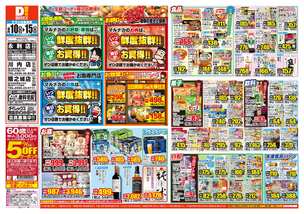 永利店チラシ（06月10日(水)～06月15日(月)）