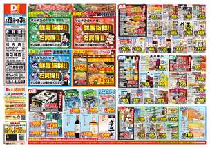 永利店チラシ（07月29日(水)～08月03日(月)）