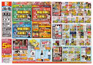 永利店チラシ(10月14日(水)~10月19日(月)) 永利店チラシ(10月14日(水)~10月19日(月))