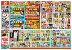 永利店チラシ（10月28日(水)～11月02日(月)）