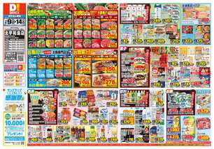 北宇和島店チラシ（07月09日(水)～07月14日(月)）