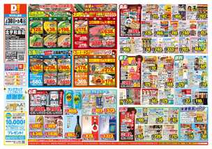北宇和島店チラシ（07月30日(水)～08月04日(月)）