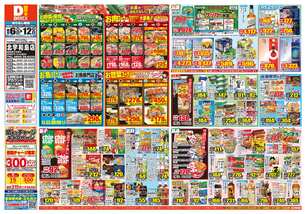 北宇和島店チラシ（08月06日(水)～08月12日(火)）
