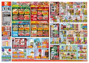 北宇和島店チラシ（10月01日(水)～10月06日(月)）
