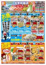 北宇和島店チラシ（10月22日(水)～10月26日(日)）