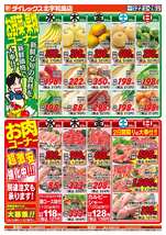 北宇和島店チラシ（10月22日(水)～10月26日(日)）
