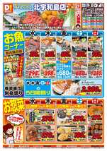 北宇和島店チラシ(12月03日(水)~12月07日(日)) 北宇和島店チラシ(12月03日(水)~12月07日(日))