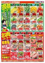 北宇和島店チラシ(12月03日(水)~12月07日(日)) 北宇和島店チラシ(12月03日(水)~12月07日(日))