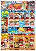 北宇和島店チラシ(12月10日(水)~12月14日(日)) 北宇和島店チラシ(12月10日(水)~12月14日(日))