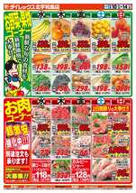 北宇和島店チラシ(12月10日(水)~12月14日(日)) 北宇和島店チラシ(12月10日(水)~12月14日(日))