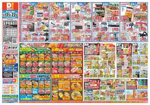 北宇和島店チラシ（12月17日(水)～12月22日(月)）