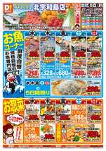 北宇和島店チラシ（02月04日(水)～02月08日(日)）
