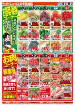 北宇和島店チラシ（02月04日(水)～02月08日(日)）