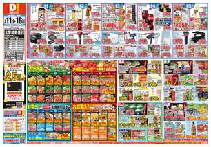 北宇和島店チラシ(03月11日(水)~03月16日(月)) 北宇和島店チラシ(03月11日(水)~03月16日(月))