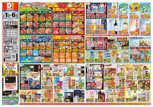 北宇和島店チラシ（04月01日(水)～04月06日(月)）