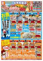 北宇和島店チラシ(04月08日(水)~04月12日(日)) 北宇和島店チラシ(04月08日(水)~04月12日(日))