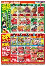 北宇和島店チラシ(04月08日(水)~04月12日(日)) 北宇和島店チラシ(04月08日(水)~04月12日(日))