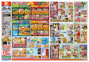 北宇和島店チラシ（04月29日(水)～05月04日(月)）