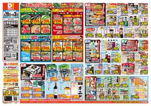 北宇和島店チラシ（07月29日(水)～08月03日(月)）