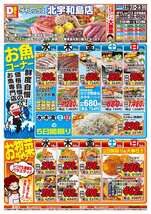 北宇和島店チラシ（08月19日(水)～08月23日(日)）