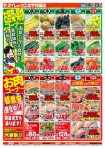 北宇和島店チラシ（08月19日(水)～08月23日(日)）