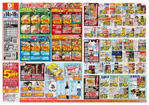北宇和島店チラシ(10月14日(水)~10月19日(月)) 北宇和島店チラシ(10月14日(水)~10月19日(月))