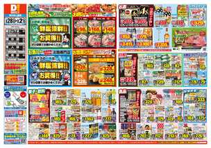 隼人店チラシ（05月28日(水)～06月02日(月)）