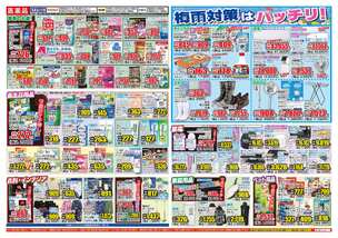隼人店チラシ（05月28日(水)～06月02日(月)）