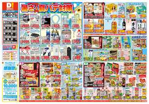 隼人店チラシ（07月16日(水)～07月21日(月)）