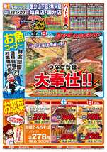 隼人店チラシ（07月18日(金)～07月20日(日)）