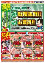 隼人店チラシ（07月18日(金)～07月20日(日)）