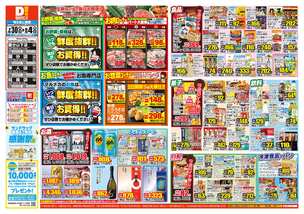 隼人店チラシ（07月30日(水)～08月04日(月)）