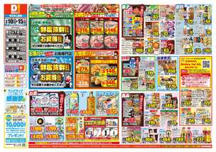 隼人店チラシ（09月10日(水)～09月15日(月)）