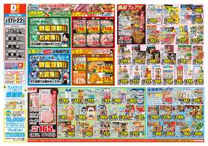 隼人店チラシ（09月17日(水)～09月22日(月)）