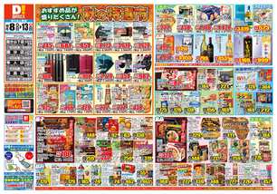 隼人店チラシ（10月08日(水)～10月13日(月)）