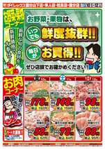 隼人店チラシ（10月10日(金)～10月12日(日)）