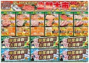 隼人店チラシ（11月25日(火)～12月01日(月)）