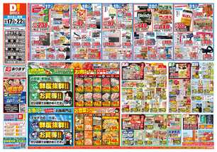 隼人店チラシ(12月17日(水)~12月22日(月)) 隼人店チラシ(12月17日(水)~12月22日(月))