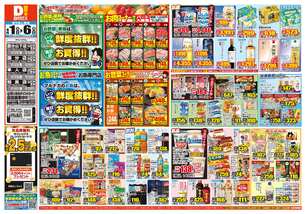 隼人店チラシ（04月01日(水)～04月06日(月)）