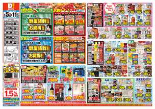 隼人店チラシ(05月05日(火)~05月11日(月)) 隼人店チラシ(05月05日(火)~05月11日(月))