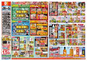 隼人店チラシ(09月30日(水)~10月05日(月)) 隼人店チラシ(09月30日(水)~10月05日(月))
