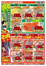 白水店チラシ（07月18日(金)～07月20日(日)）