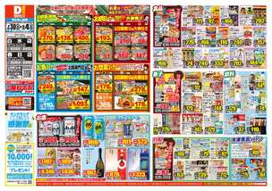 白水店チラシ（07月30日(水)～08月04日(月)）