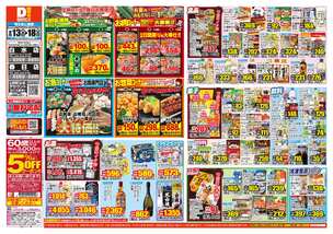 白水店チラシ（08月13日(水)～08月18日(月)）
