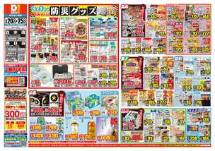 白水店チラシ（08月20日(水)～08月25日(月)）