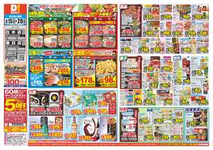 白水店チラシ（10月15日(水)～10月20日(月)）