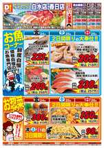 白水店チラシ(10月24日(金)~10月26日(日)) 白水店チラシ(10月24日(金)~10月26日(日))