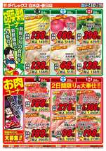 白水店チラシ(10月24日(金)~10月26日(日)) 白水店チラシ(10月24日(金)~10月26日(日))