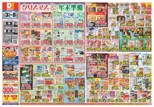 白水店チラシ(12月03日(水)~12月08日(月)) 白水店チラシ(12月03日(水)~12月08日(月))